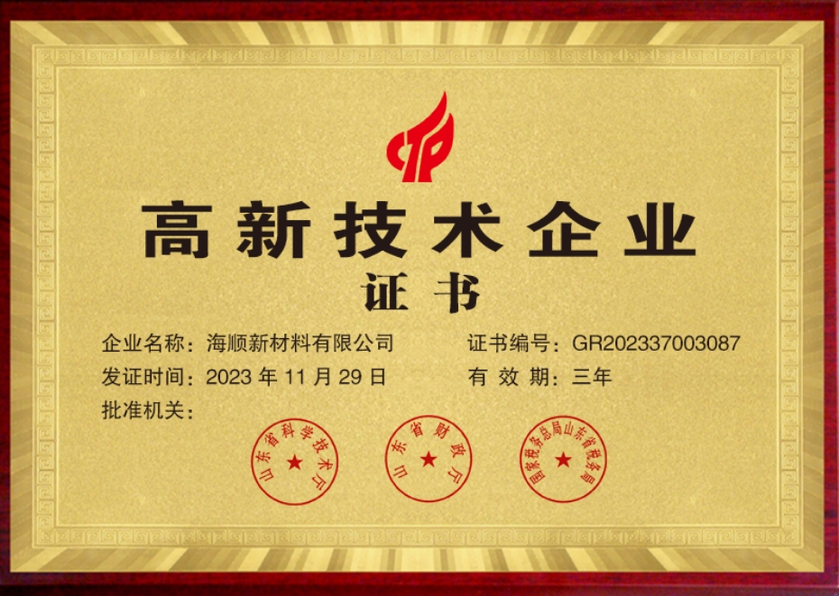 高新技術企業