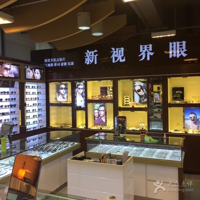新視界眼鏡店 龍之夢上海書城二樓的眼鏡購物新體驗