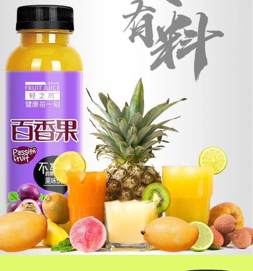 輕之然純果汁飲料整箱批發(fā) 百香果獼猴桃芒果的清新沁爽之旅