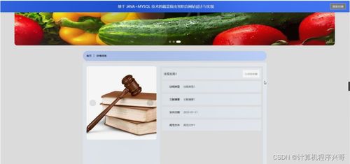 基于SSM與MySQL的蔬菜病蟲害防治網站設計與實現——兼論網頁制作及網絡工程技術咨詢服務