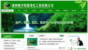 廣州隆宇防腐工程網(wǎng)站設(shè)計案例賞析與網(wǎng)絡(luò)工程技術(shù)咨詢服務(wù)